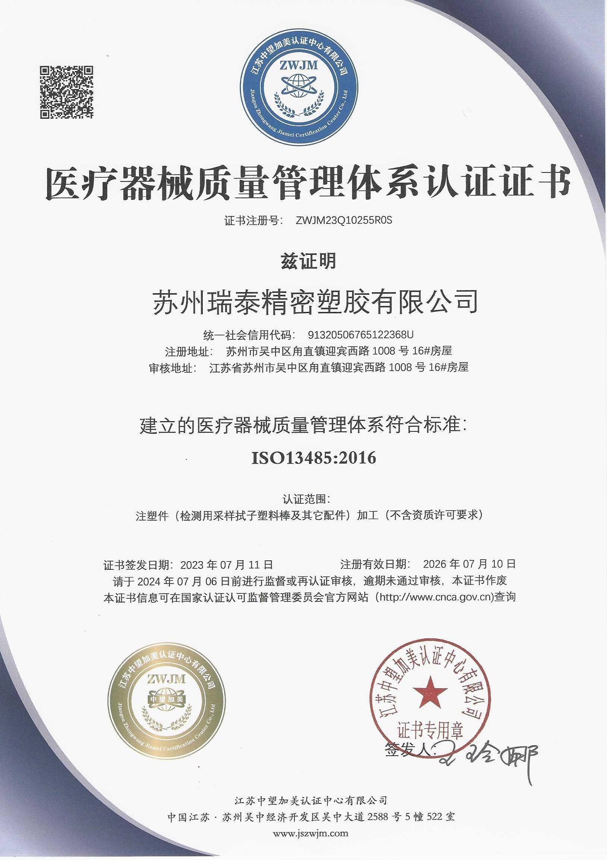 醫療器械質量管理體係認證證書（shū）